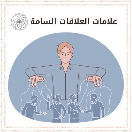 لماذا نتحسن نفسيًا عندما نبتعد عن بعض الأشخاص ؟