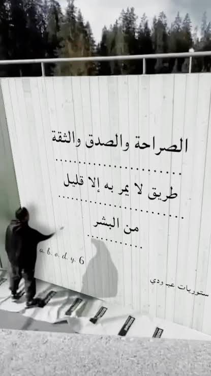 هل الصراحة مؤلمه ام ضرورة !