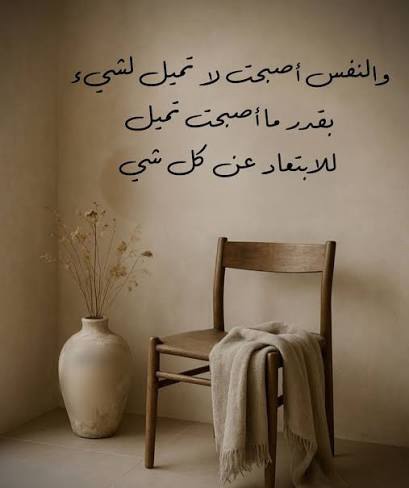 الحياة تغيرت مؤخرا ؟